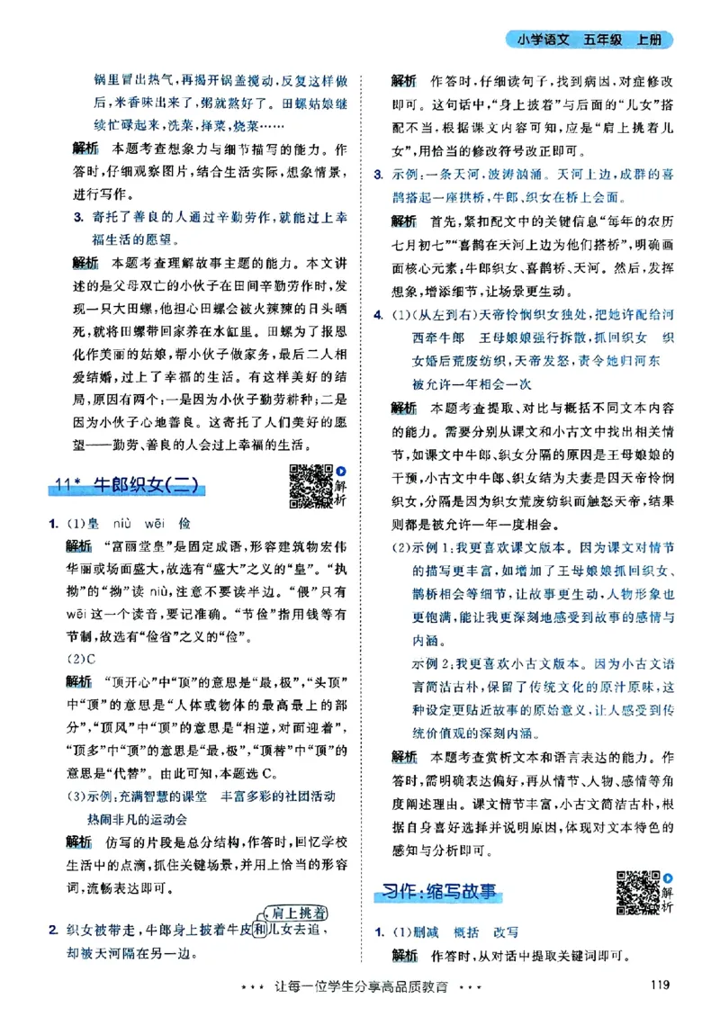 25秋53天天练答案全解全析五上_25秋53天天练语数1-6年级上册_53天天练语文25年上册1-6（主书+课堂笔记+测评卷）完整版