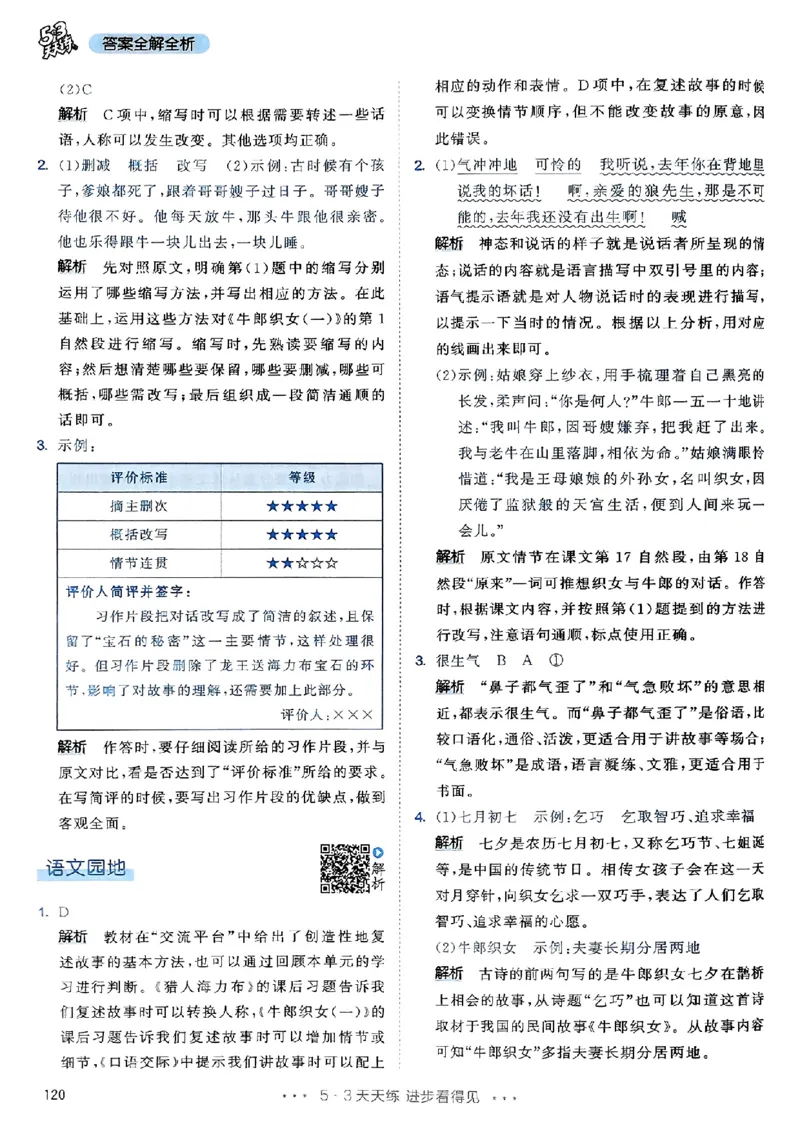 25秋53天天练答案全解全析五上_25秋53天天练语数1-6年级上册_53天天练语文25年上册1-6（主书+课堂笔记+测评卷）完整版