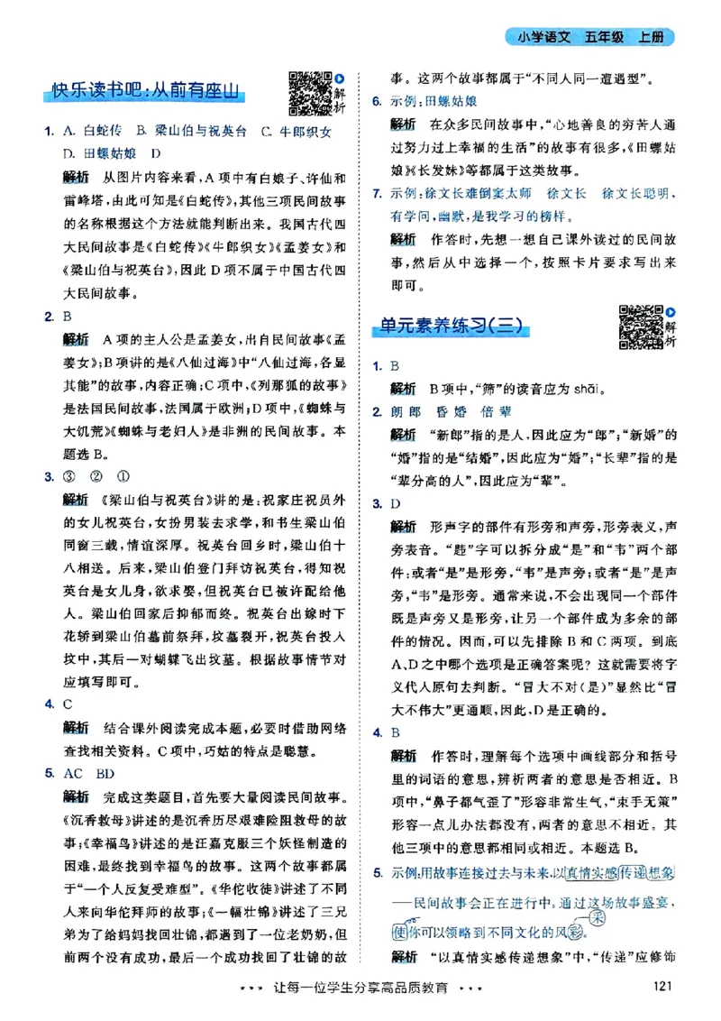 25秋53天天练答案全解全析五上_25秋53天天练语数1-6年级上册_53天天练语文25年上册1-6（主书+课堂笔记+测评卷）完整版
