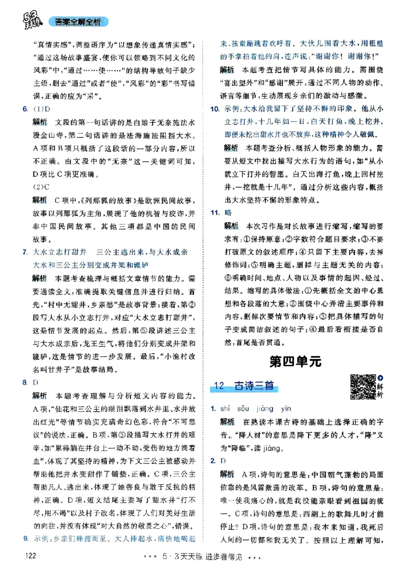 25秋53天天练答案全解全析五上_25秋53天天练语数1-6年级上册_53天天练语文25年上册1-6（主书+课堂笔记+测评卷）完整版
