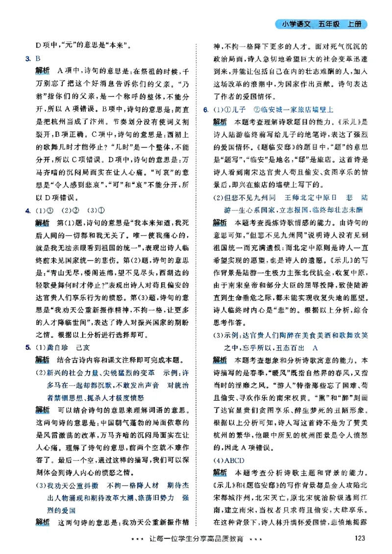 25秋53天天练答案全解全析五上_25秋53天天练语数1-6年级上册_53天天练语文25年上册1-6（主书+课堂笔记+测评卷）完整版