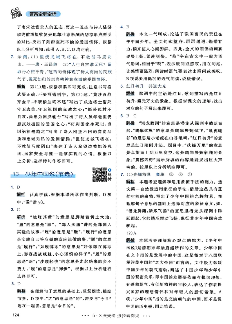 25秋53天天练答案全解全析五上_25秋53天天练语数1-6年级上册_53天天练语文25年上册1-6（主书+课堂笔记+测评卷）完整版