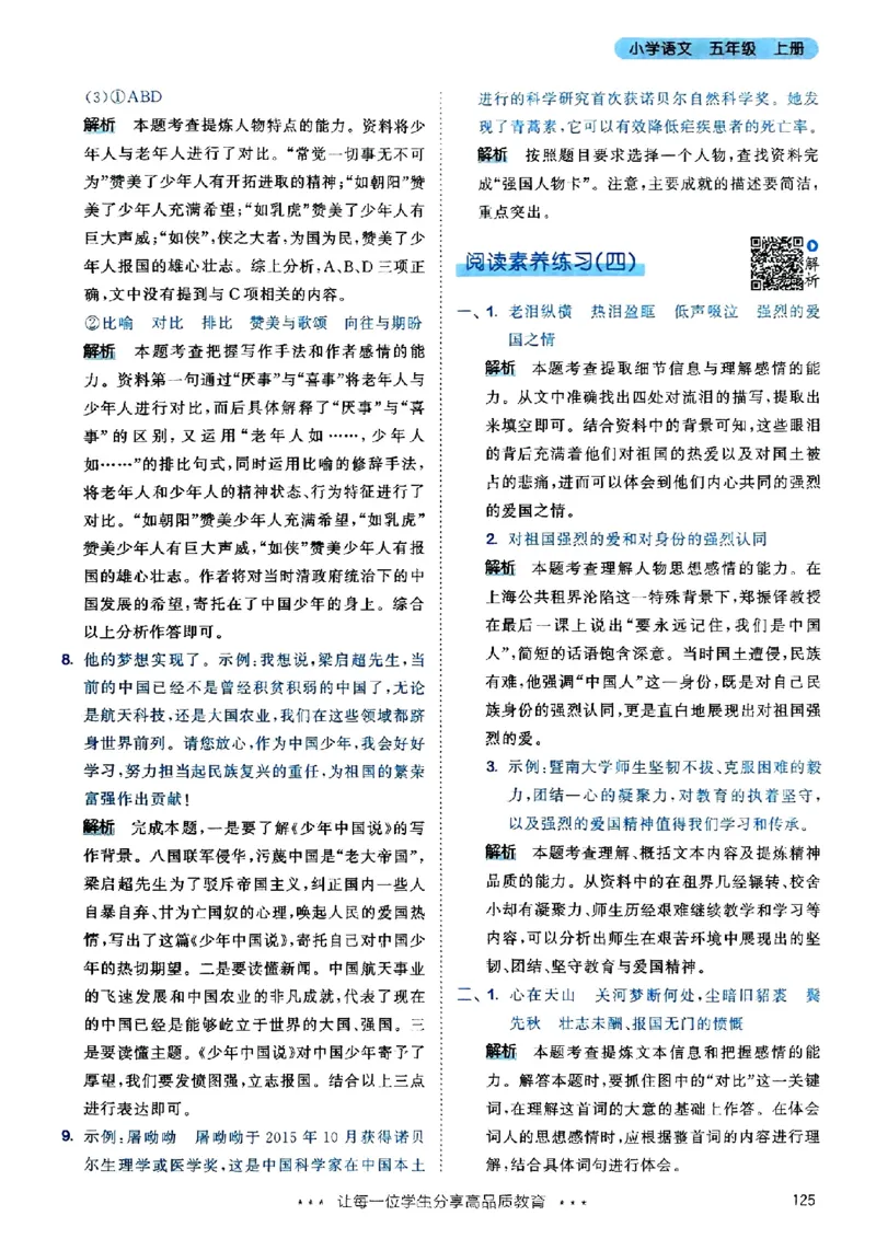 25秋53天天练答案全解全析五上_25秋53天天练语数1-6年级上册_53天天练语文25年上册1-6（主书+课堂笔记+测评卷）完整版