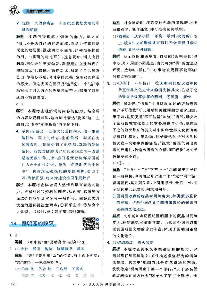 25秋53天天练答案全解全析五上_25秋53天天练语数1-6年级上册_53天天练语文25年上册1-6（主书+课堂笔记+测评卷）完整版