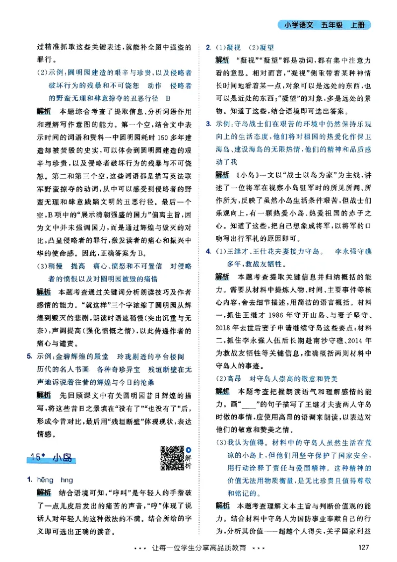 25秋53天天练答案全解全析五上_25秋53天天练语数1-6年级上册_53天天练语文25年上册1-6（主书+课堂笔记+测评卷）完整版