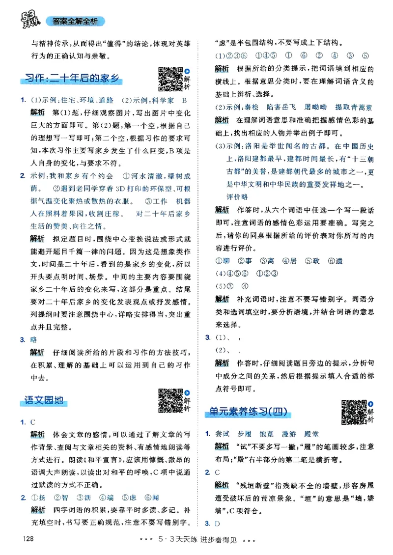 25秋53天天练答案全解全析五上_25秋53天天练语数1-6年级上册_53天天练语文25年上册1-6（主书+课堂笔记+测评卷）完整版