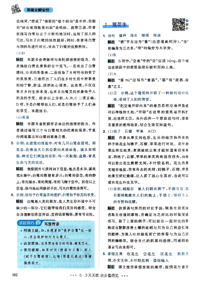 25秋53天天练答案全解全析五上_25秋53天天练语数1-6年级上册_53天天练语文25年上册1-6（主书+课堂笔记+测评卷）完整版