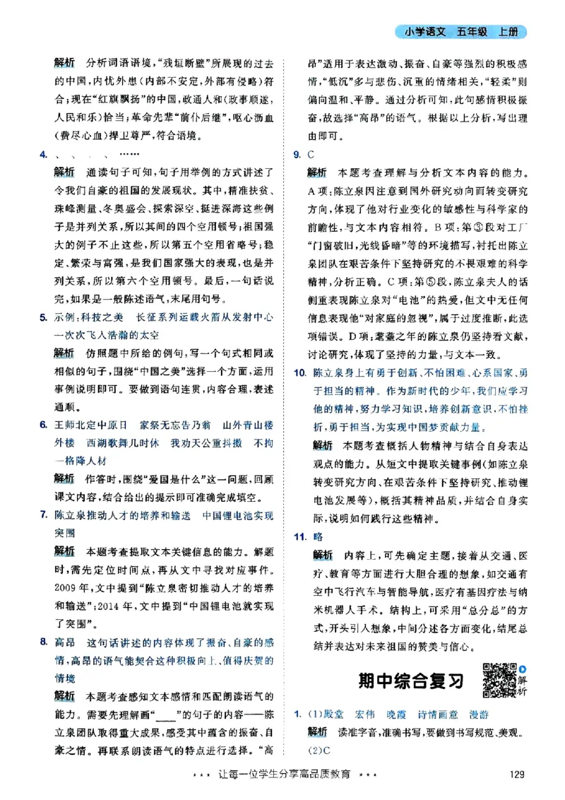 25秋53天天练答案全解全析五上_25秋53天天练语数1-6年级上册_53天天练语文25年上册1-6（主书+课堂笔记+测评卷）完整版