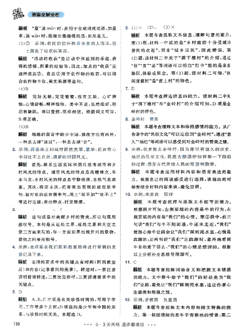 25秋53天天练答案全解全析五上_25秋53天天练语数1-6年级上册_53天天练语文25年上册1-6（主书+课堂笔记+测评卷）完整版