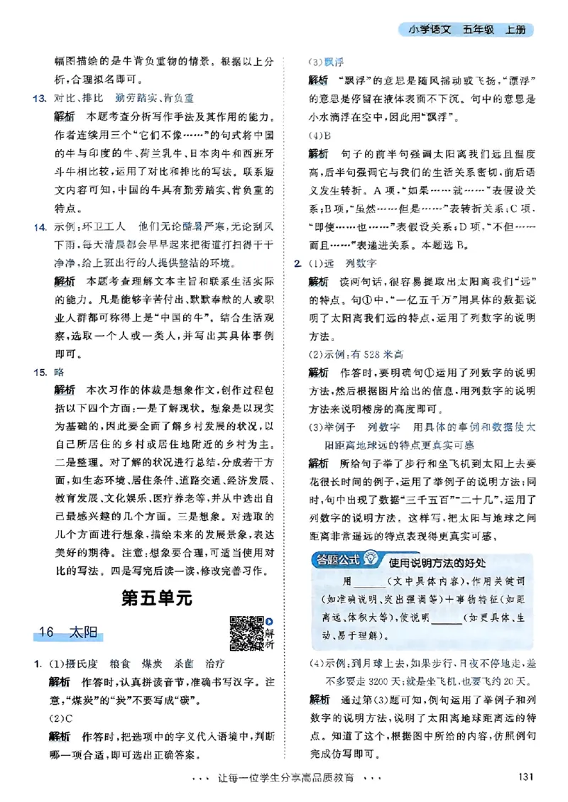 25秋53天天练答案全解全析五上_25秋53天天练语数1-6年级上册_53天天练语文25年上册1-6（主书+课堂笔记+测评卷）完整版