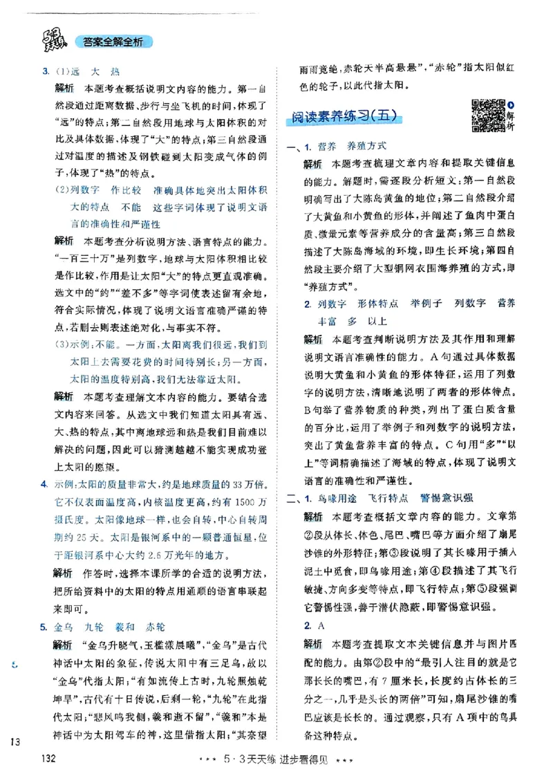 25秋53天天练答案全解全析五上_25秋53天天练语数1-6年级上册_53天天练语文25年上册1-6（主书+课堂笔记+测评卷）完整版
