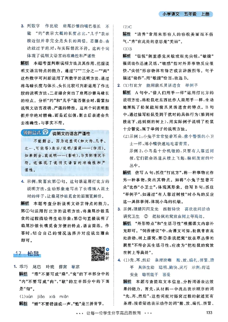 25秋53天天练答案全解全析五上_25秋53天天练语数1-6年级上册_53天天练语文25年上册1-6（主书+课堂笔记+测评卷）完整版