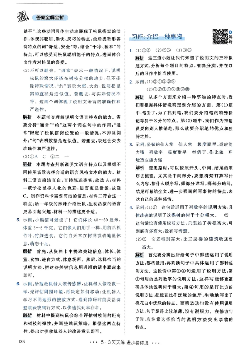 25秋53天天练答案全解全析五上_25秋53天天练语数1-6年级上册_53天天练语文25年上册1-6（主书+课堂笔记+测评卷）完整版