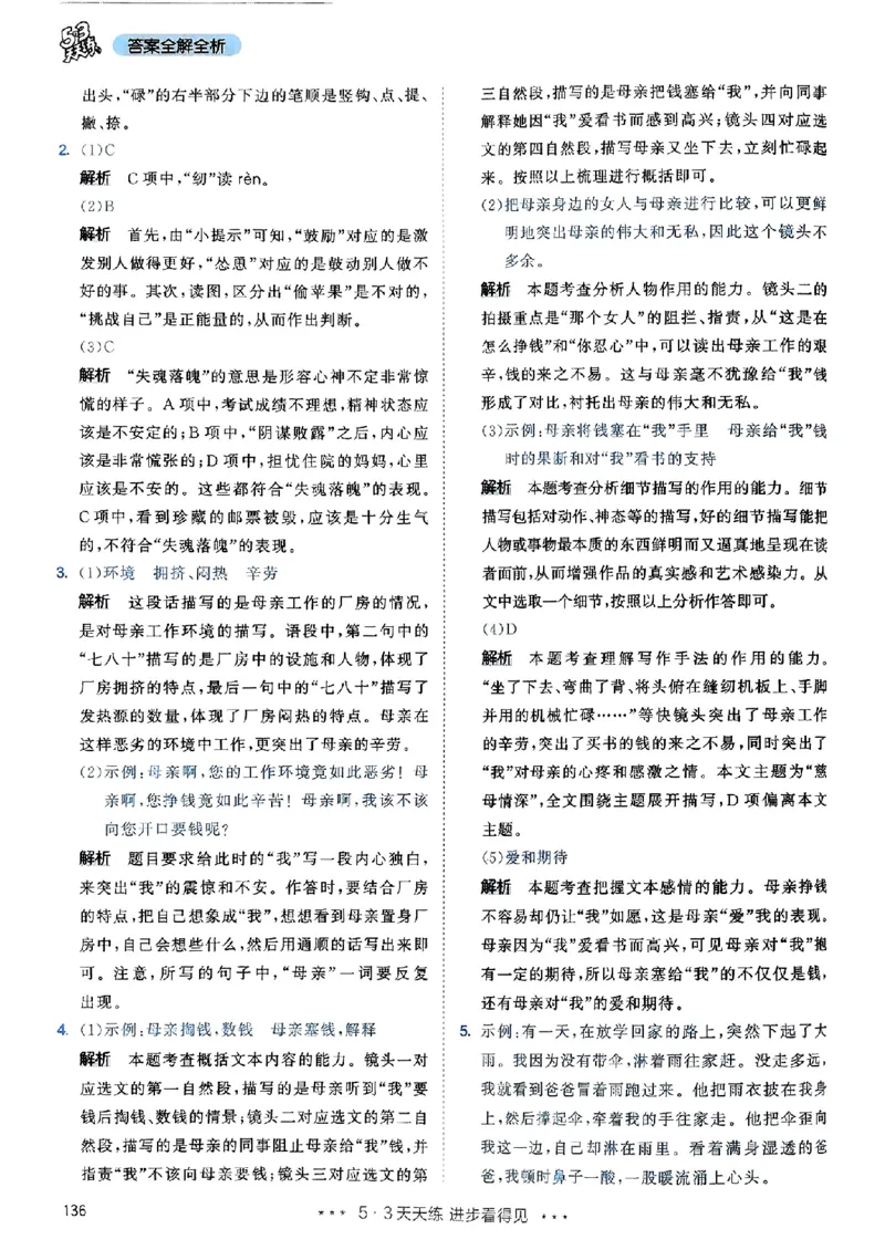 25秋53天天练答案全解全析五上_25秋53天天练语数1-6年级上册_53天天练语文25年上册1-6（主书+课堂笔记+测评卷）完整版