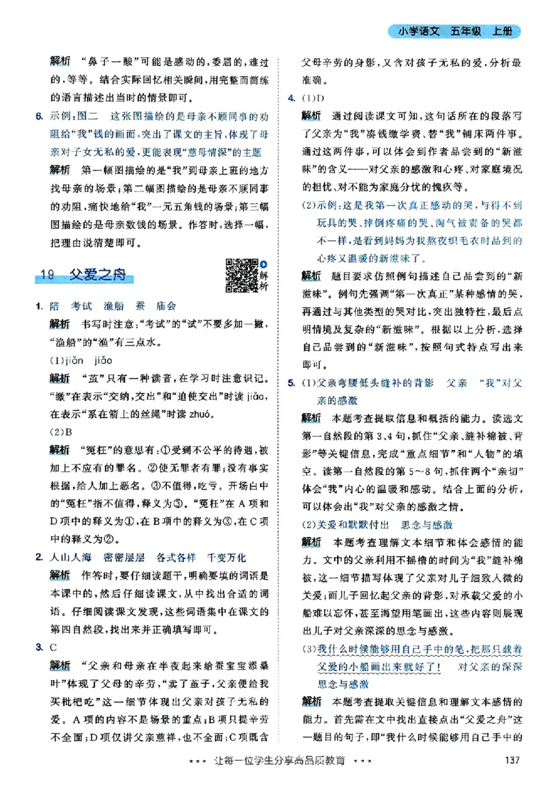 25秋53天天练答案全解全析五上_25秋53天天练语数1-6年级上册_53天天练语文25年上册1-6（主书+课堂笔记+测评卷）完整版