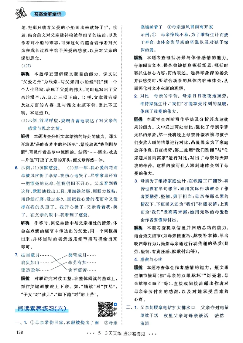 25秋53天天练答案全解全析五上_25秋53天天练语数1-6年级上册_53天天练语文25年上册1-6（主书+课堂笔记+测评卷）完整版