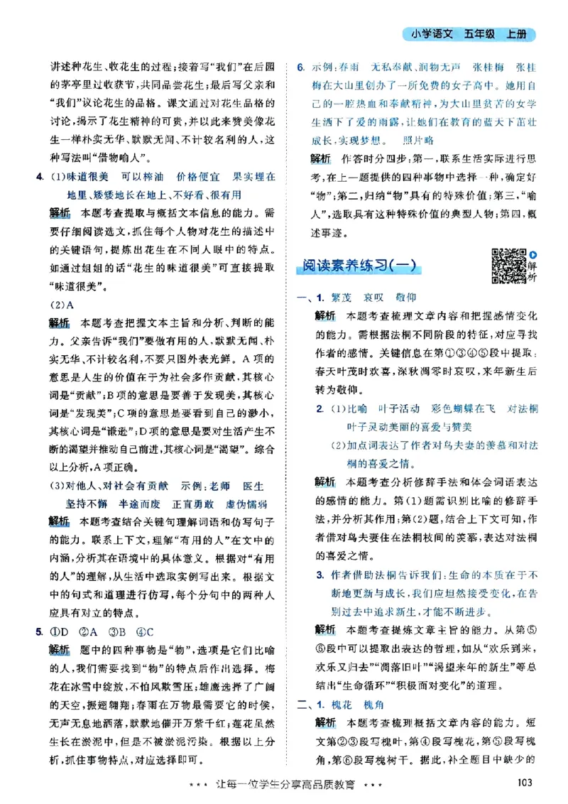 25秋53天天练答案全解全析五上_25秋53天天练语数1-6年级上册_53天天练语文25年上册1-6（主书+课堂笔记+测评卷）完整版