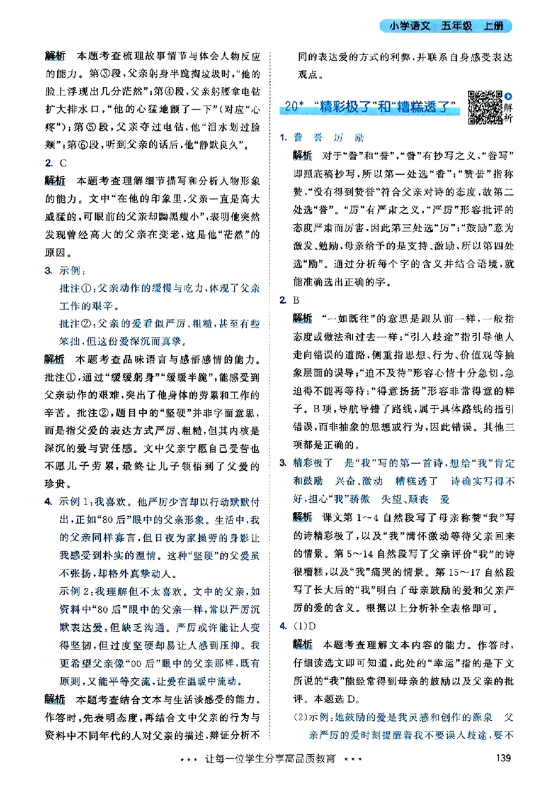 25秋53天天练答案全解全析五上_25秋53天天练语数1-6年级上册_53天天练语文25年上册1-6（主书+课堂笔记+测评卷）完整版