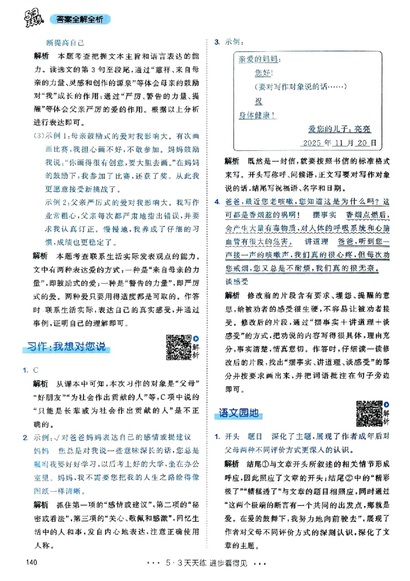 25秋53天天练答案全解全析五上_25秋53天天练语数1-6年级上册_53天天练语文25年上册1-6（主书+课堂笔记+测评卷）完整版