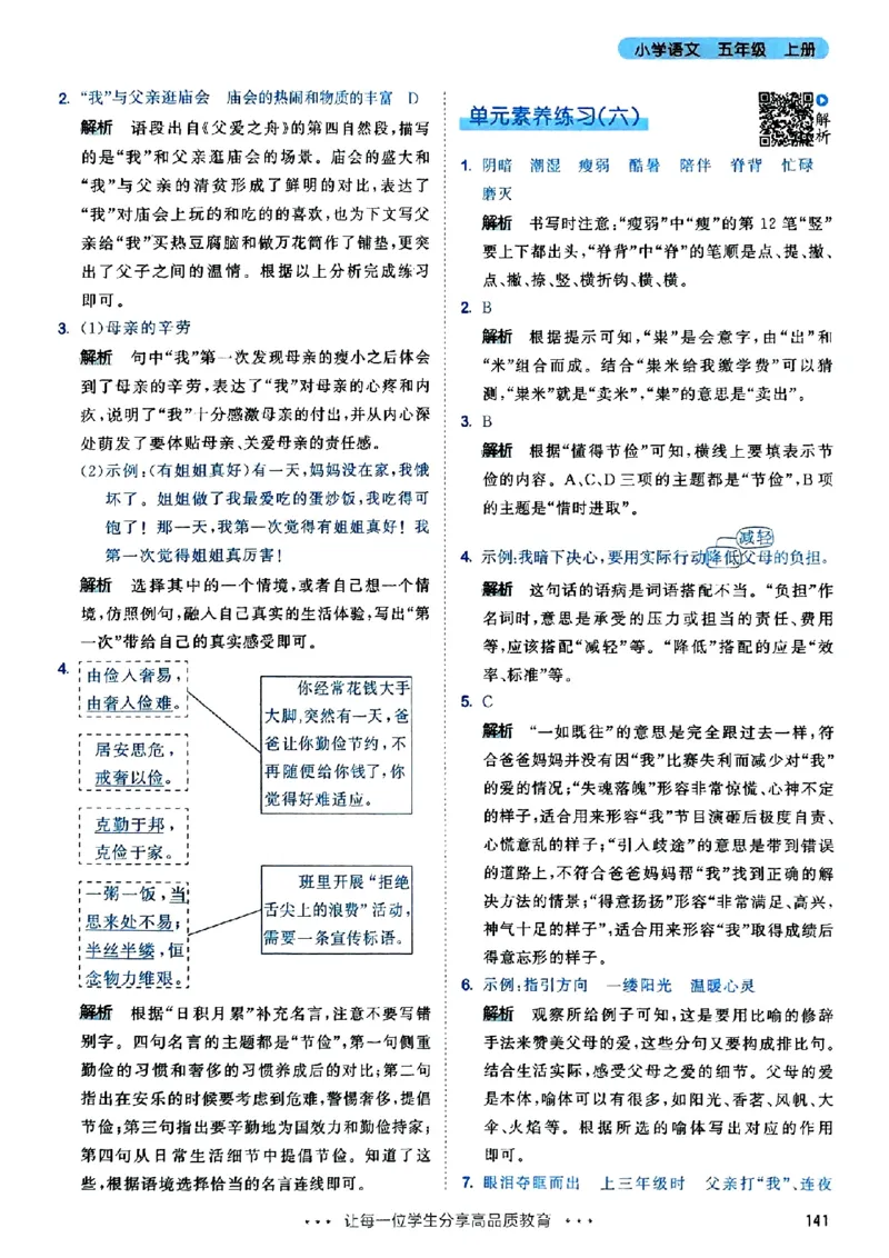 25秋53天天练答案全解全析五上_25秋53天天练语数1-6年级上册_53天天练语文25年上册1-6（主书+课堂笔记+测评卷）完整版