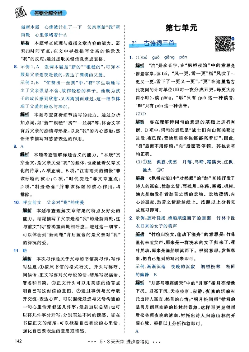25秋53天天练答案全解全析五上_25秋53天天练语数1-6年级上册_53天天练语文25年上册1-6（主书+课堂笔记+测评卷）完整版
