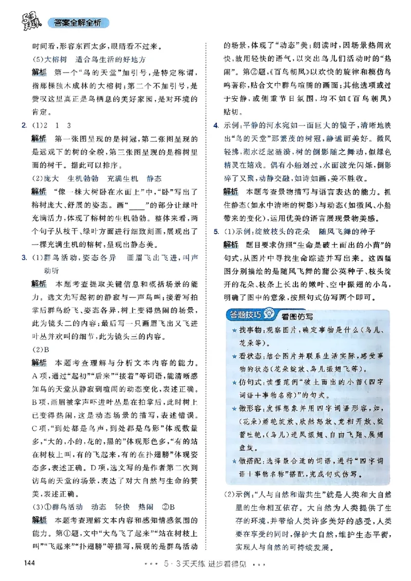 25秋53天天练答案全解全析五上_25秋53天天练语数1-6年级上册_53天天练语文25年上册1-6（主书+课堂笔记+测评卷）完整版