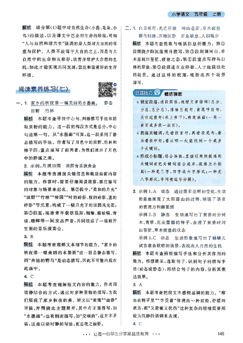 25秋53天天练答案全解全析五上_25秋53天天练语数1-6年级上册_53天天练语文25年上册1-6（主书+课堂笔记+测评卷）完整版