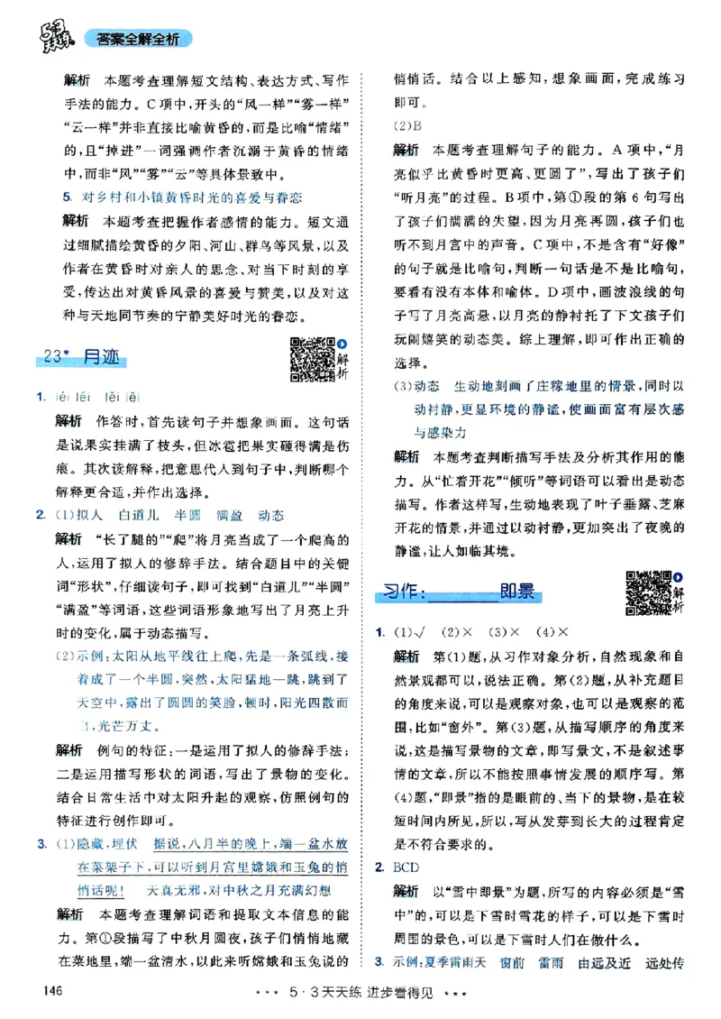 25秋53天天练答案全解全析五上_25秋53天天练语数1-6年级上册_53天天练语文25年上册1-6（主书+课堂笔记+测评卷）完整版