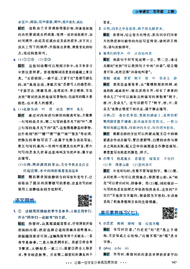 25秋53天天练答案全解全析五上_25秋53天天练语数1-6年级上册_53天天练语文25年上册1-6（主书+课堂笔记+测评卷）完整版