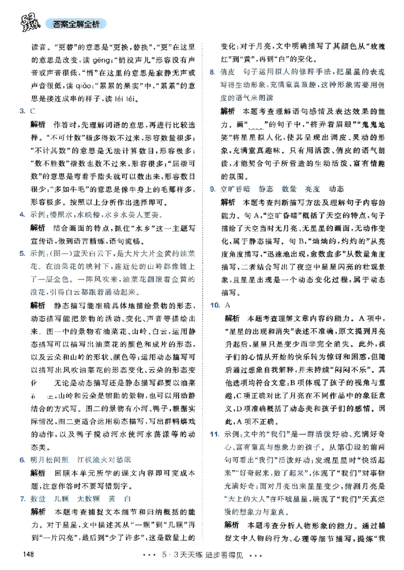 25秋53天天练答案全解全析五上_25秋53天天练语数1-6年级上册_53天天练语文25年上册1-6（主书+课堂笔记+测评卷）完整版