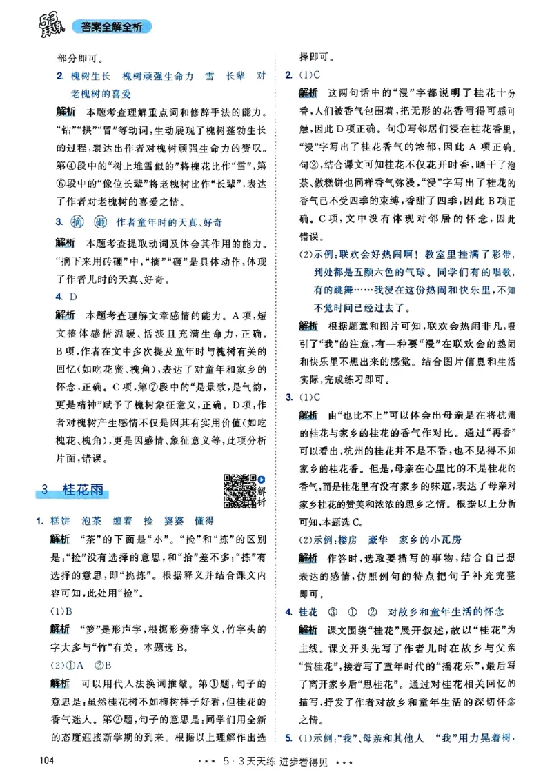 25秋53天天练答案全解全析五上_25秋53天天练语数1-6年级上册_53天天练语文25年上册1-6（主书+课堂笔记+测评卷）完整版