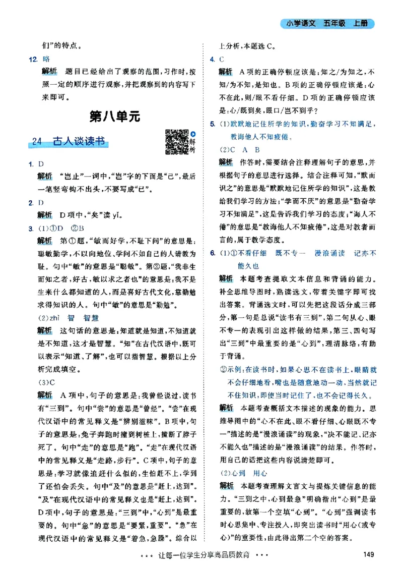 25秋53天天练答案全解全析五上_25秋53天天练语数1-6年级上册_53天天练语文25年上册1-6（主书+课堂笔记+测评卷）完整版