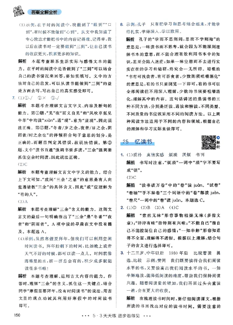 25秋53天天练答案全解全析五上_25秋53天天练语数1-6年级上册_53天天练语文25年上册1-6（主书+课堂笔记+测评卷）完整版