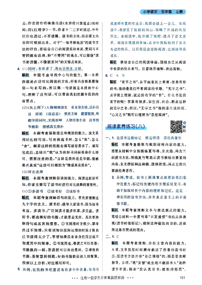 25秋53天天练答案全解全析五上_25秋53天天练语数1-6年级上册_53天天练语文25年上册1-6（主书+课堂笔记+测评卷）完整版