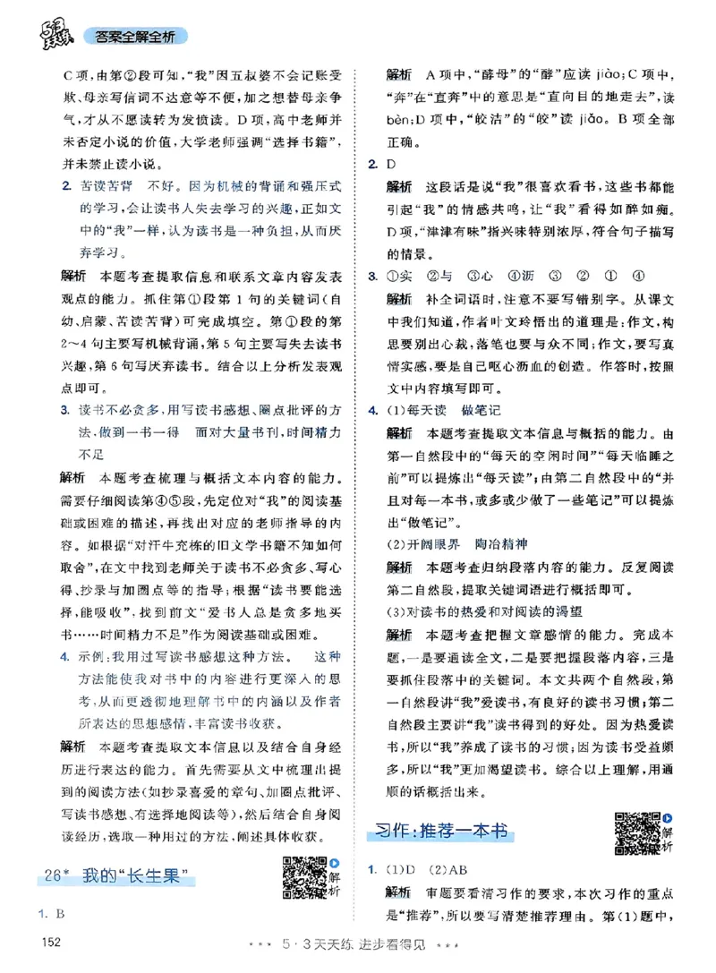 25秋53天天练答案全解全析五上_25秋53天天练语数1-6年级上册_53天天练语文25年上册1-6（主书+课堂笔记+测评卷）完整版