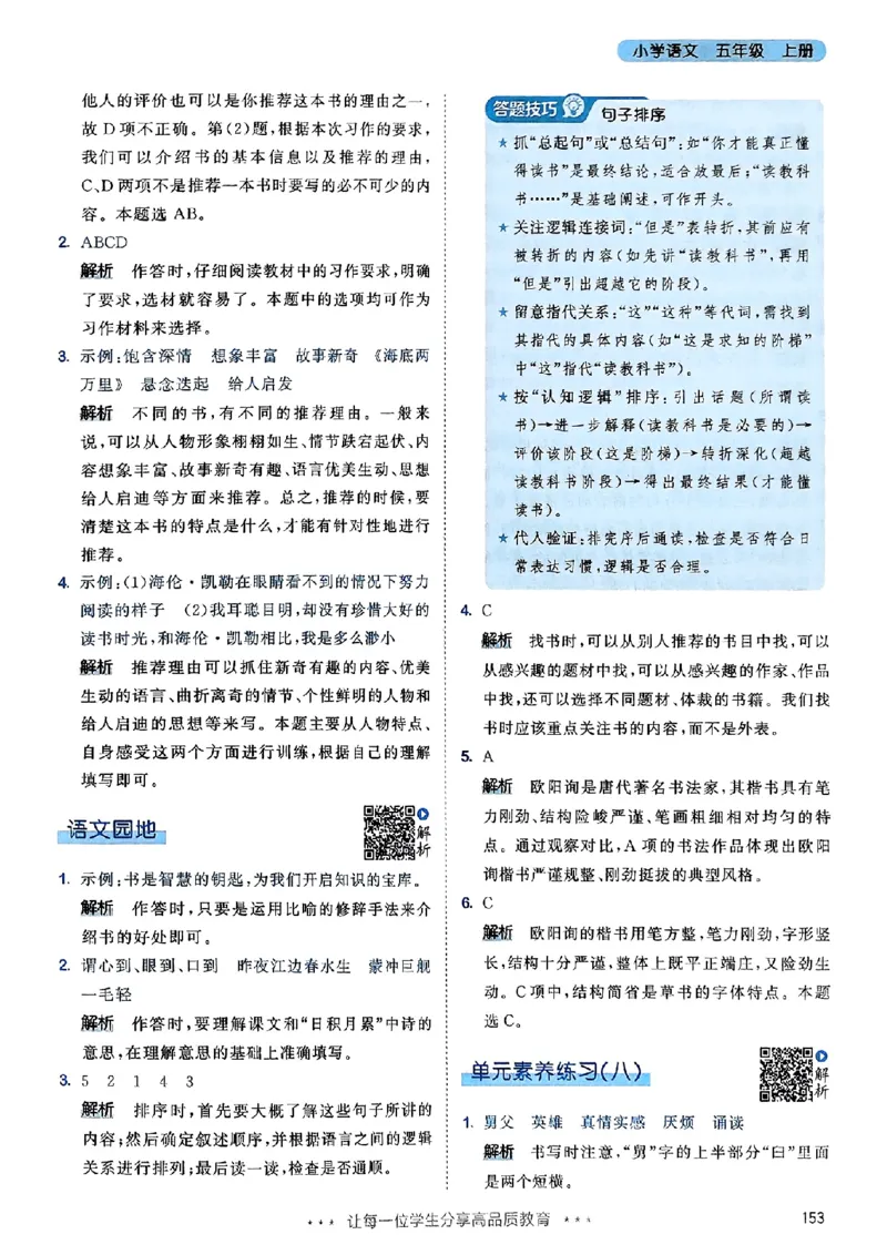 25秋53天天练答案全解全析五上_25秋53天天练语数1-6年级上册_53天天练语文25年上册1-6（主书+课堂笔记+测评卷）完整版