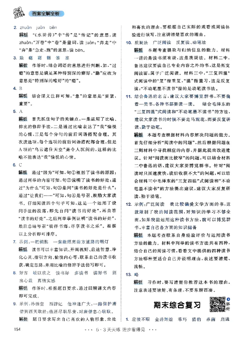 25秋53天天练答案全解全析五上_25秋53天天练语数1-6年级上册_53天天练语文25年上册1-6（主书+课堂笔记+测评卷）完整版