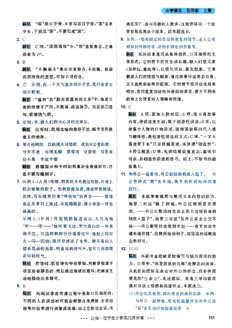 25秋53天天练答案全解全析五上_25秋53天天练语数1-6年级上册_53天天练语文25年上册1-6（主书+课堂笔记+测评卷）完整版