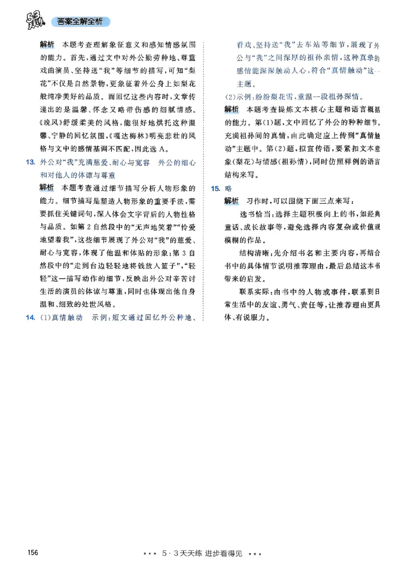 25秋53天天练答案全解全析五上_25秋53天天练语数1-6年级上册_53天天练语文25年上册1-6（主书+课堂笔记+测评卷）完整版