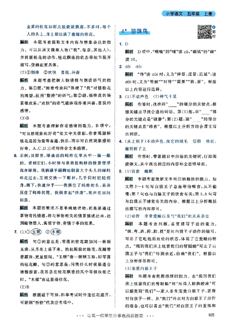 25秋53天天练答案全解全析五上_25秋53天天练语数1-6年级上册_53天天练语文25年上册1-6（主书+课堂笔记+测评卷）完整版