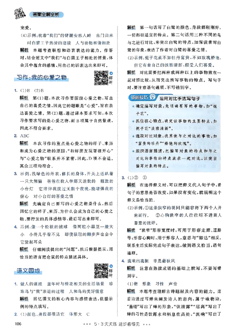 25秋53天天练答案全解全析五上_25秋53天天练语数1-6年级上册_53天天练语文25年上册1-6（主书+课堂笔记+测评卷）完整版
