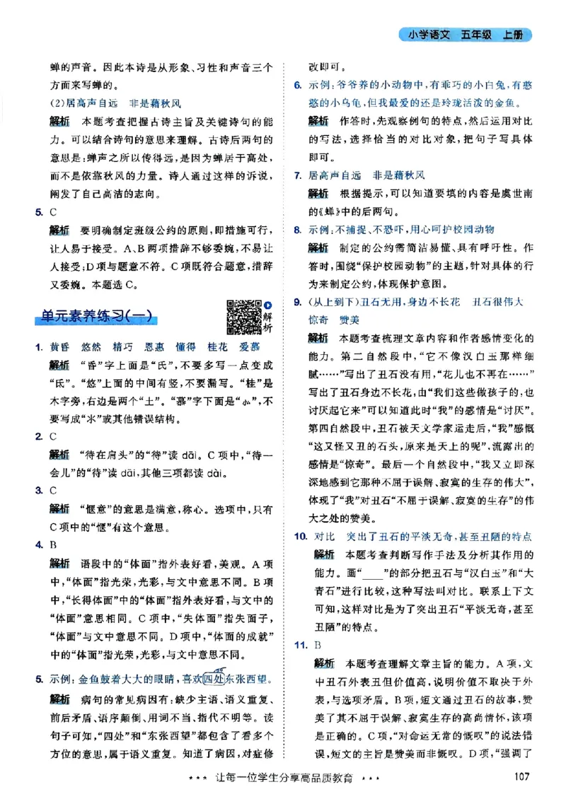 25秋53天天练答案全解全析五上_25秋53天天练语数1-6年级上册_53天天练语文25年上册1-6（主书+课堂笔记+测评卷）完整版