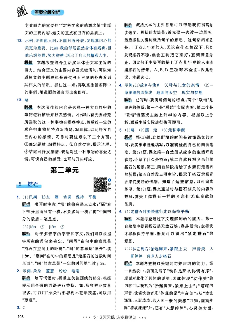 25秋53天天练答案全解全析五上_25秋53天天练语数1-6年级上册_53天天练语文25年上册1-6（主书+课堂笔记+测评卷）完整版