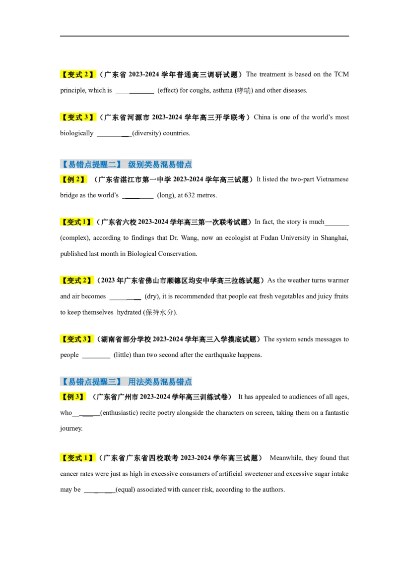 易错点22语法填空：有提示词之形容词和副词（3大陷阱）-备战2024年高考英语考试易错题（原卷版）_03高考英语_新高考复习资料_2024年新高考资料_专项复习资料