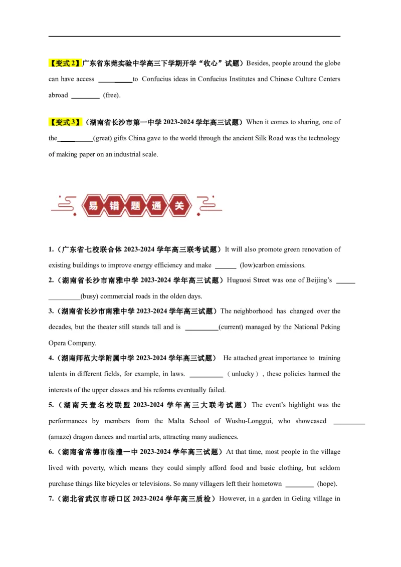 易错点22语法填空：有提示词之形容词和副词（3大陷阱）-备战2024年高考英语考试易错题（原卷版）_03高考英语_新高考复习资料_2024年新高考资料_专项复习资料