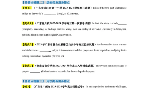 易错点22语法填空：有提示词之形容词和副词（3大陷阱）-备战2024年高考英语考试易错题（原卷版）_03高考英语_新高考复习资料_2024年新高考资料_专项复习资料
