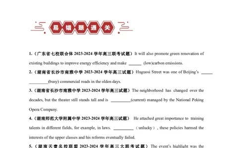 易错点22语法填空：有提示词之形容词和副词（3大陷阱）-备战2024年高考英语考试易错题（原卷版）_03高考英语_新高考复习资料_2024年新高考资料_专项复习资料