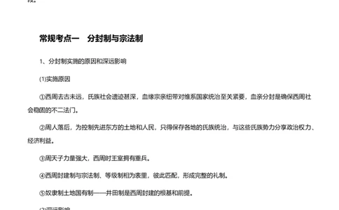 原创2021届高考二轮精品专题一中央集权下的古代政治学生版_07高考历史_通用版（老高考）复习资料_2023年复习资料_一轮+二轮_原创2021届高考历史二轮精品专题