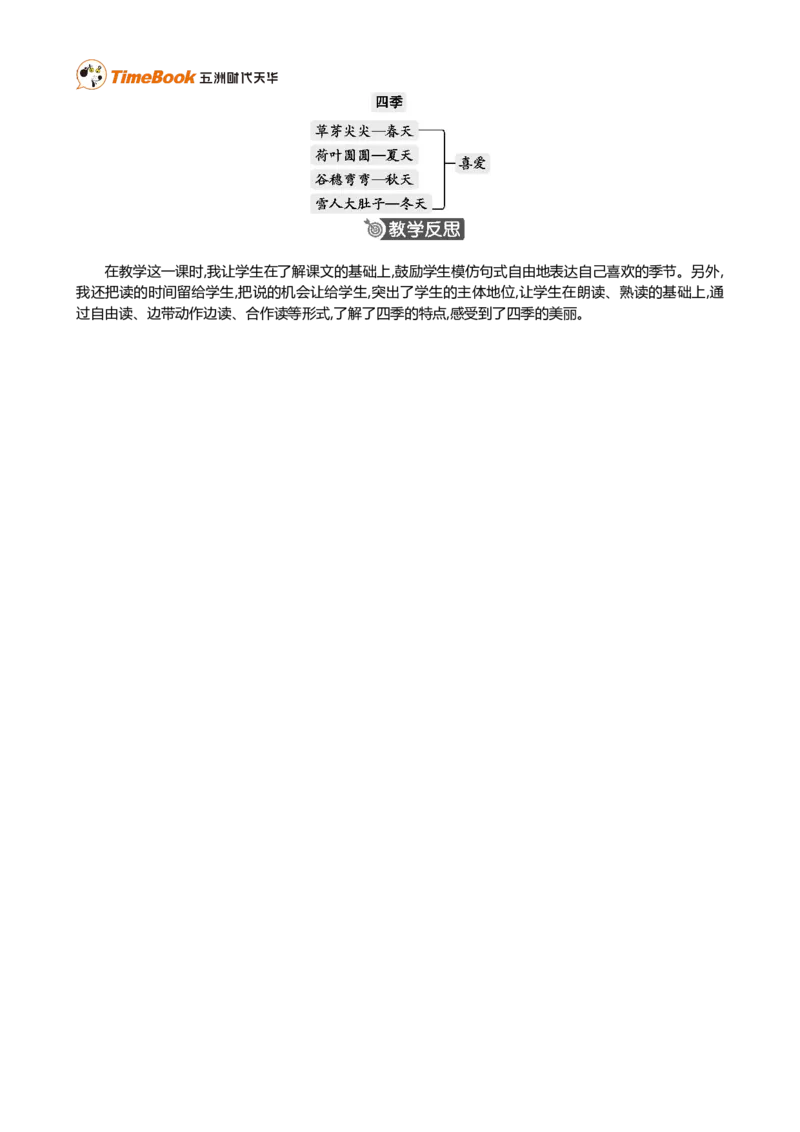 4四季精华版教案_25秋1-6年级语文上册课件教案_25秋统编版语文一年级上册_统编版语文一年级上册教学资源包（25秋七彩课堂）_5.第五单元_4四季_教案