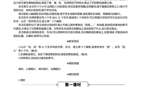 4四季精华版教案_25秋1-6年级语文上册课件教案_25秋统编版语文一年级上册_统编版语文一年级上册教学资源包（25秋七彩课堂）_5.第五单元_4四季_教案